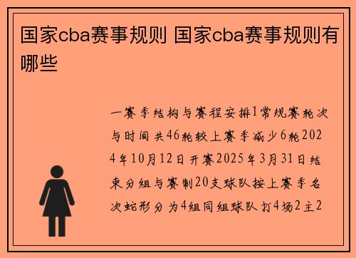 国家cba赛事规则 国家cba赛事规则有哪些
